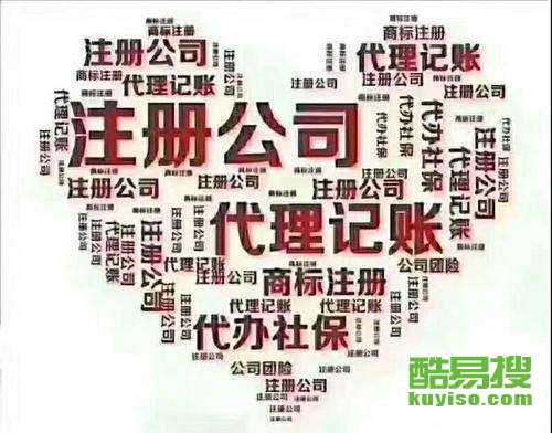 北京工商注冊指南 代理代辦服務與信息查詢平臺