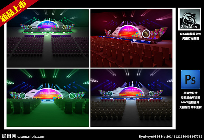 舞臺(tái)舞美設(shè)計(jì)與素材資源全攻略