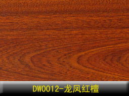 龍鳳紅檀 大衛(wèi)強(qiáng)化地板